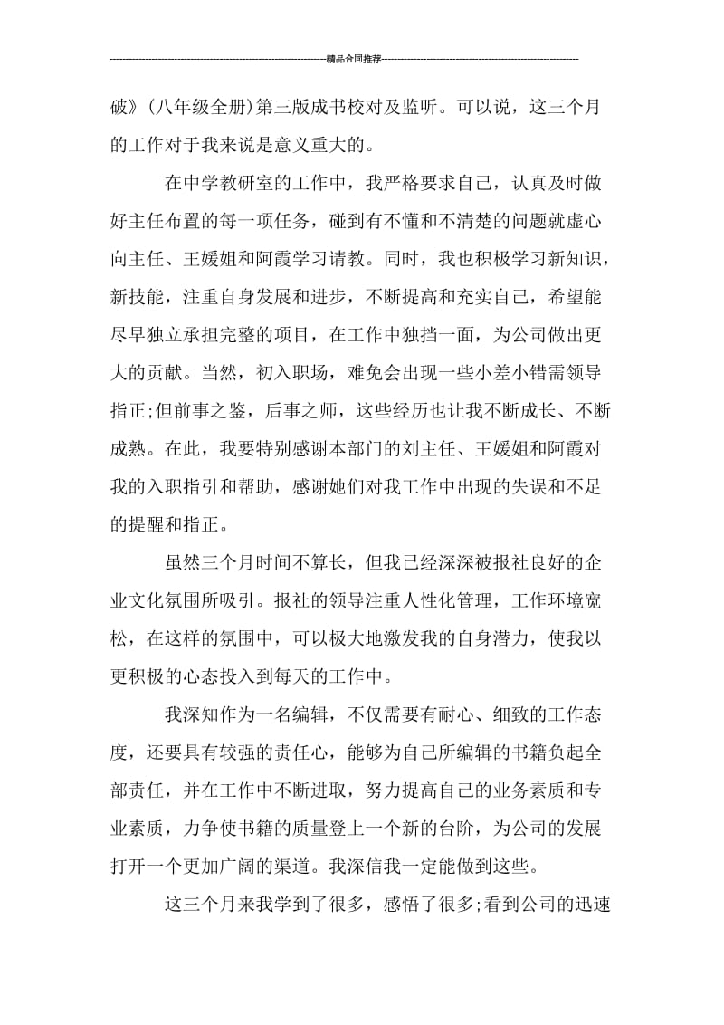 员工试用期月度工作总结样本.doc_第2页