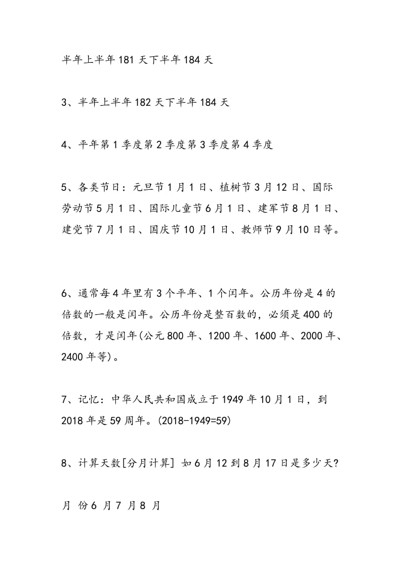 2018年复习三年级数学知识点.doc_第2页