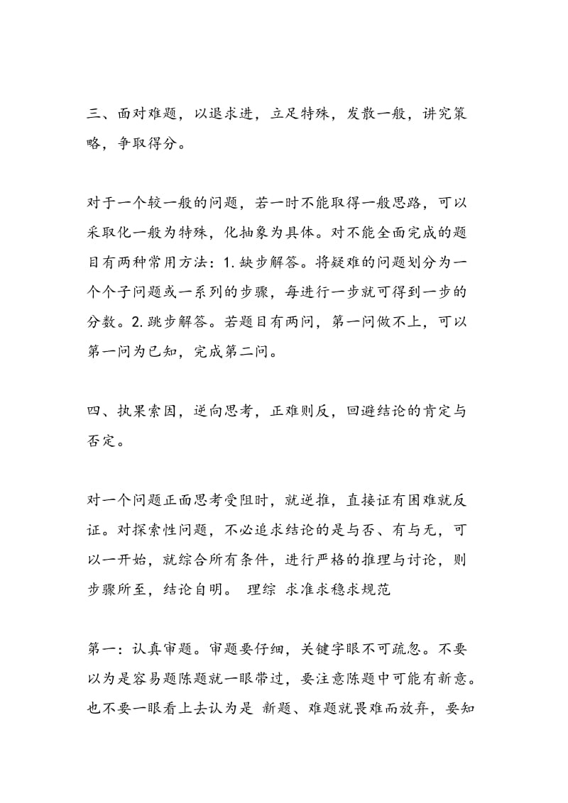 2018年高考数学复习方法全攻略.doc_第2页