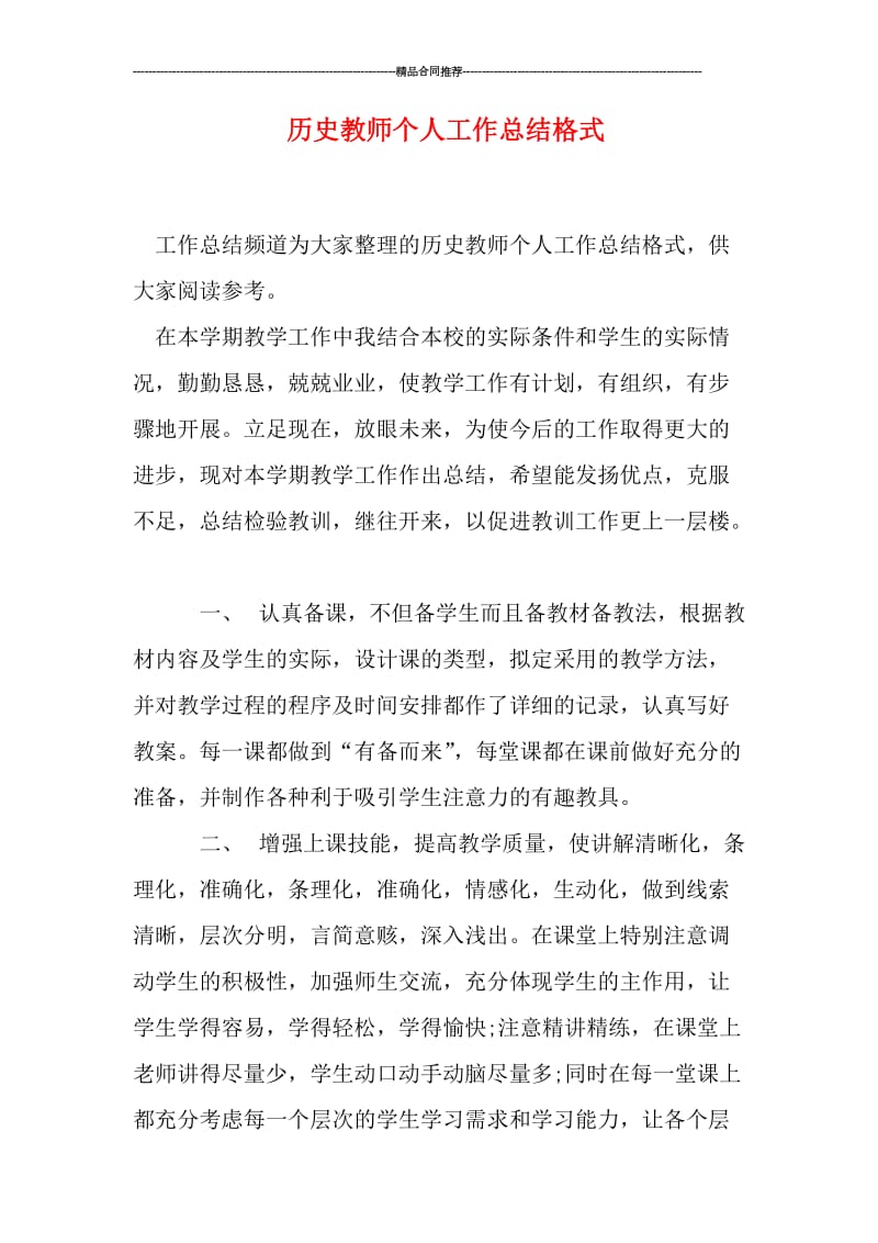 历史教师个人工作总结格式.doc_第1页