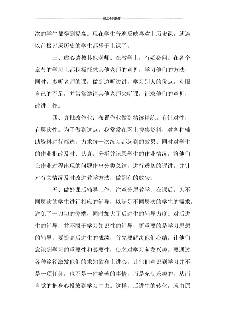 历史教师个人工作总结格式.doc_第2页