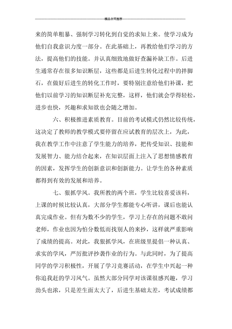 历史教师个人工作总结格式.doc_第3页