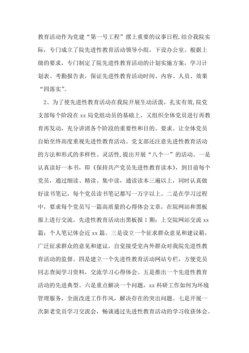 XX省环科院保持共产党员先进性教育活动总结.doc_第2页