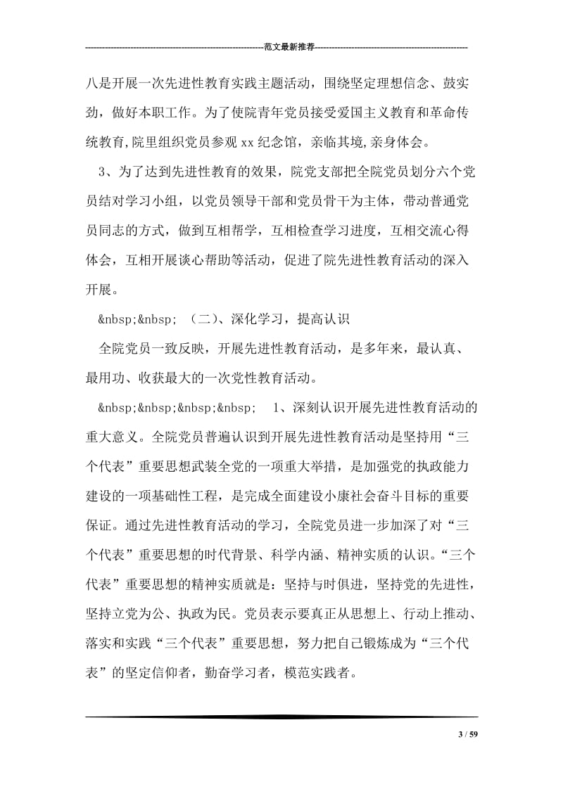 XX省环科院保持共产党员先进性教育活动总结.doc_第3页