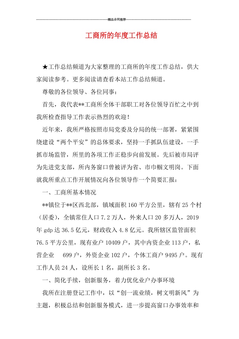 工商所的年度工作总结.doc_第1页