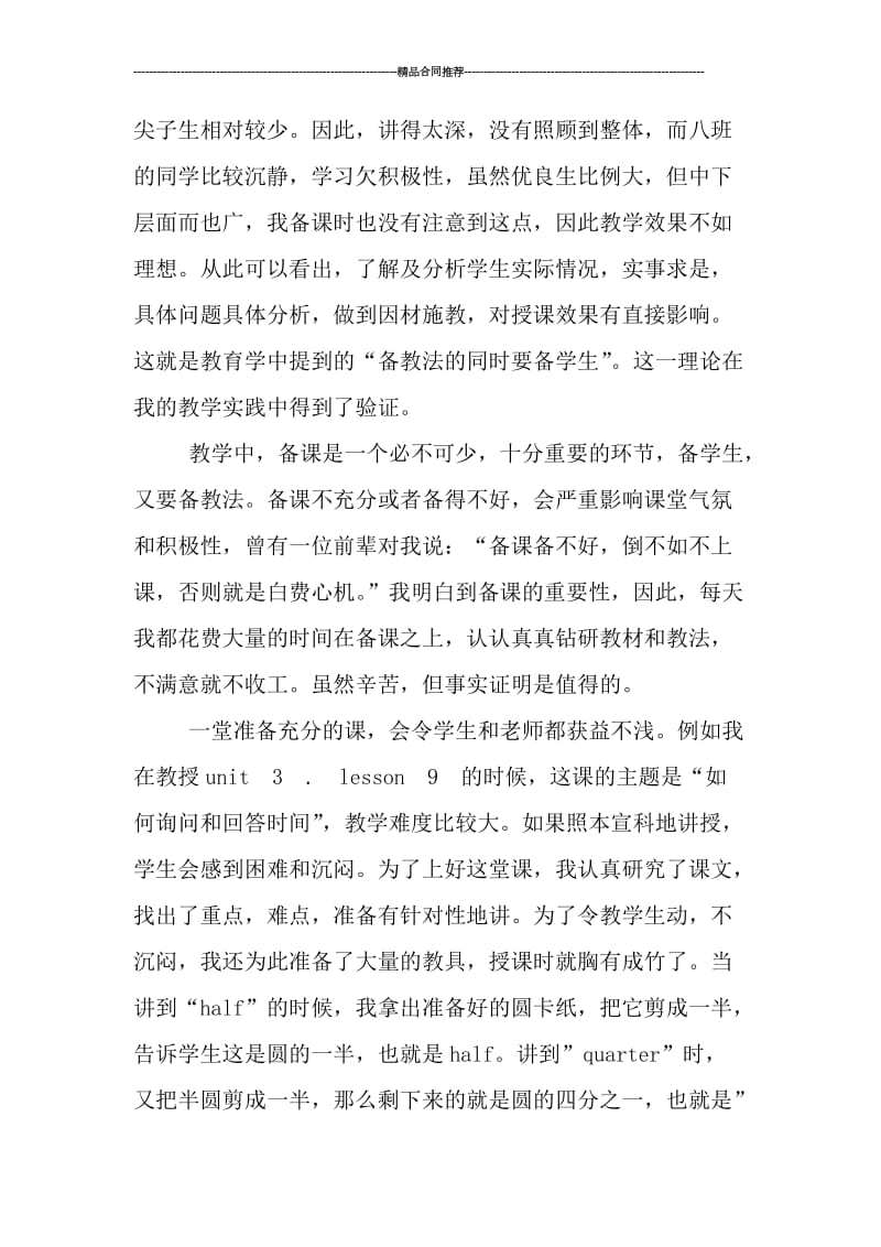 初一英语教师工作总结结尾.doc_第2页