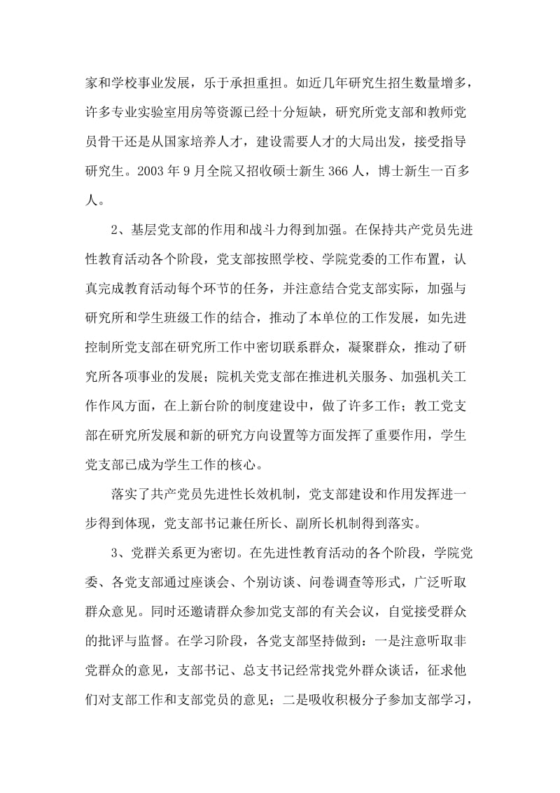 ×学校先进性教育活动的主要成效.doc_第2页