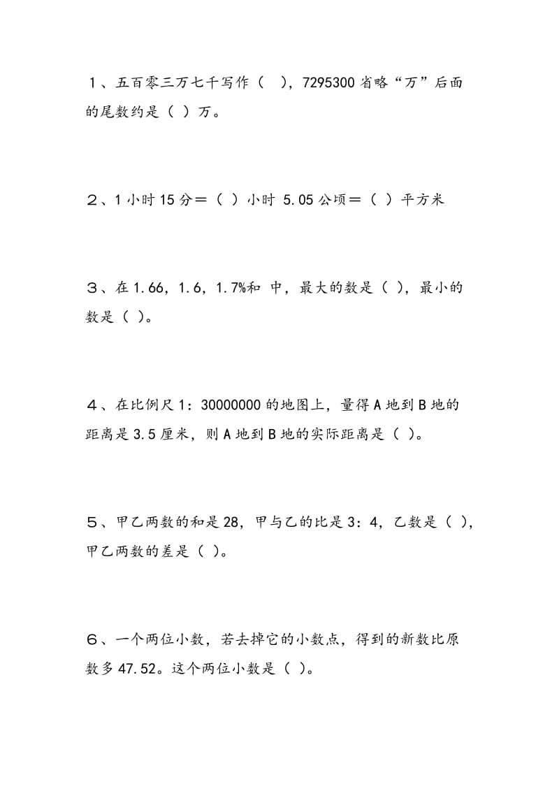 2018年暑期小升初数学试卷及答案4套完整版(附完整答案).doc_第2页