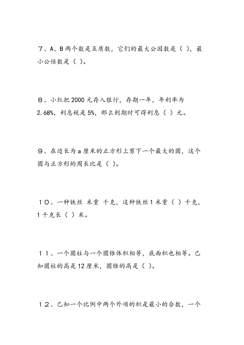 2018年暑期小升初数学试卷及答案4套完整版(附完整答案).doc_第3页