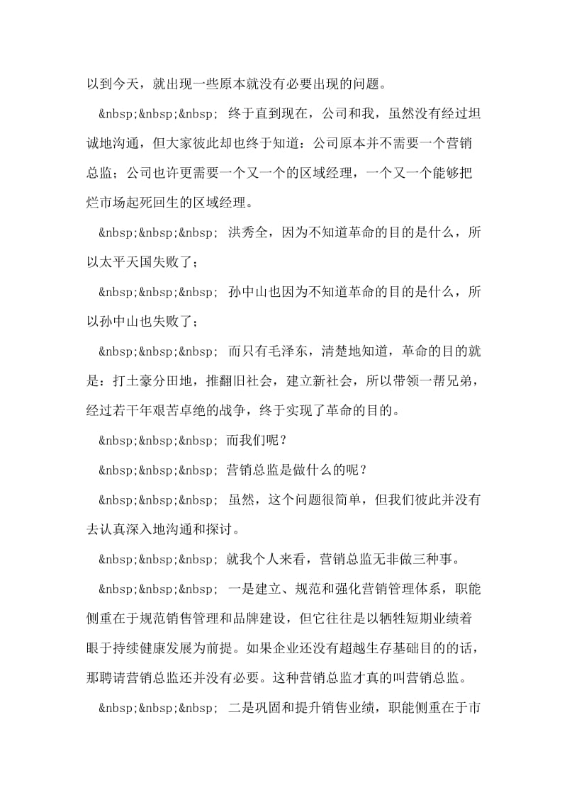 一位营销总监的辞职信.doc_第2页