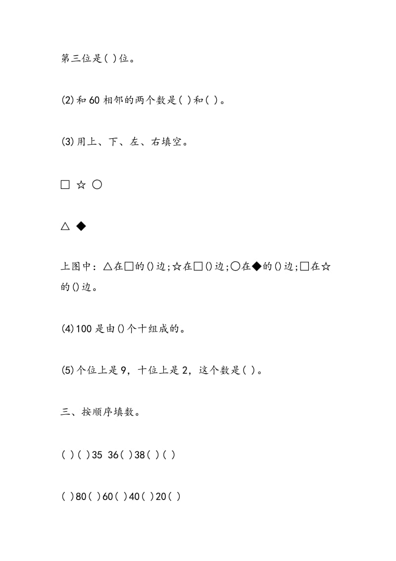 2018年寒假衔接语数学寒假作业及答案.doc_第2页