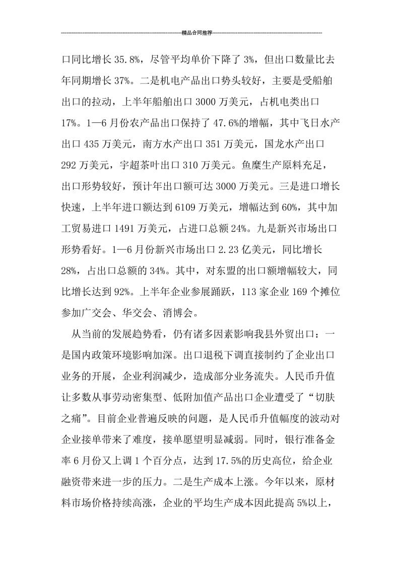 全县开放型经济运行状况工作总结范文.doc_第2页