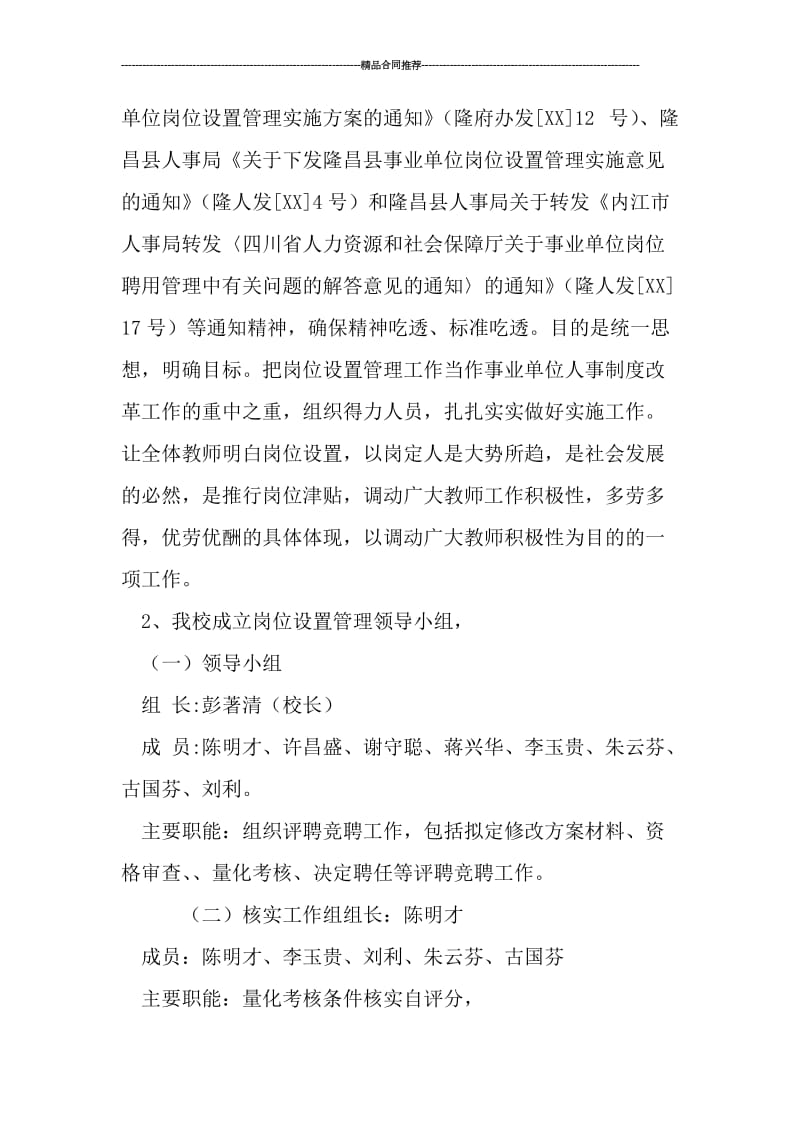 岗位设置工作总结.doc_第2页