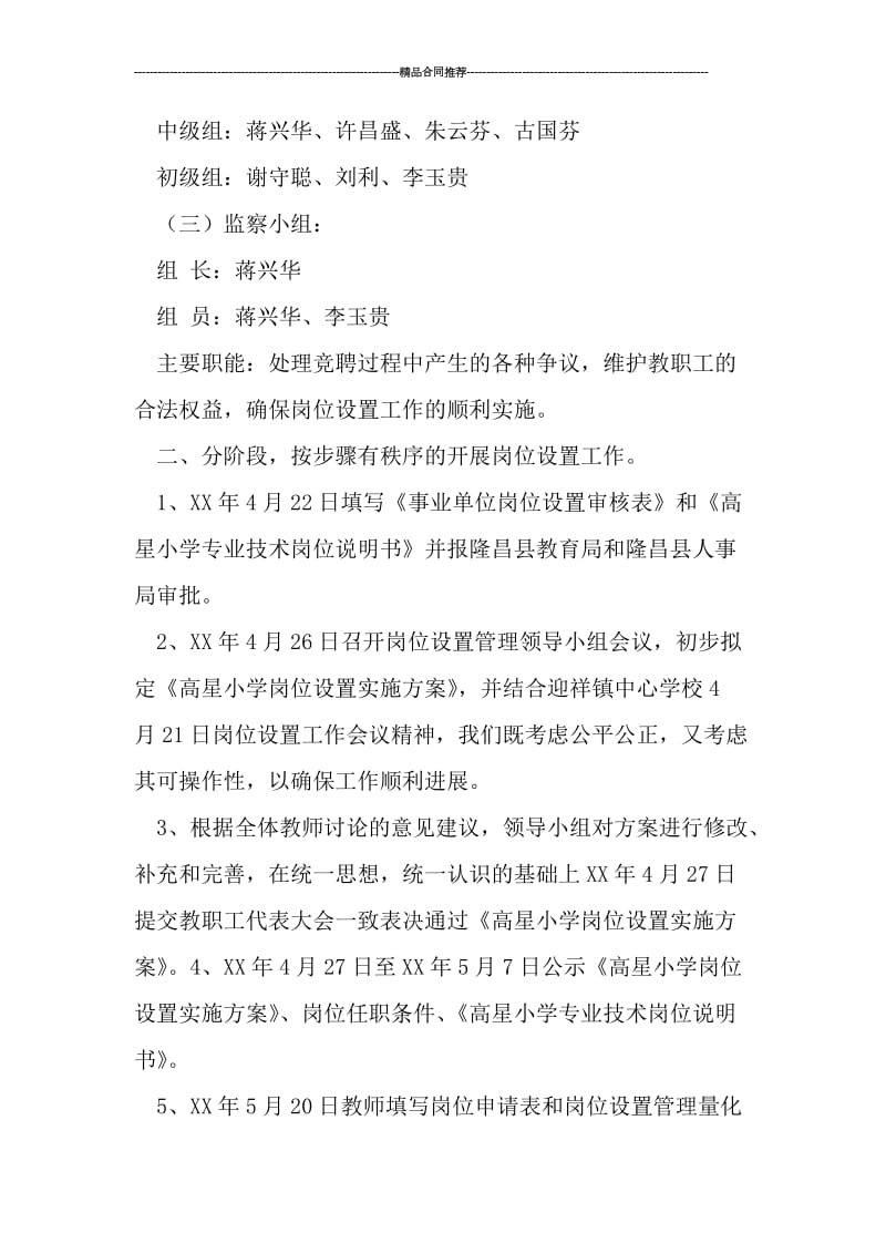 岗位设置工作总结.doc_第3页