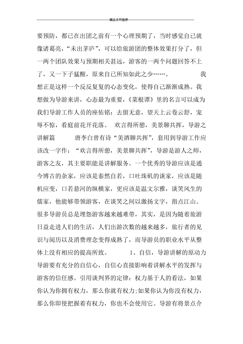 导游年度工作总结与计划.doc_第2页