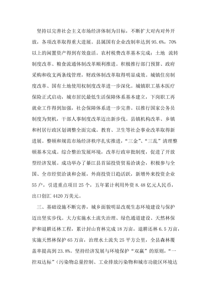 xx县人民政府政府工作报告.doc_第2页