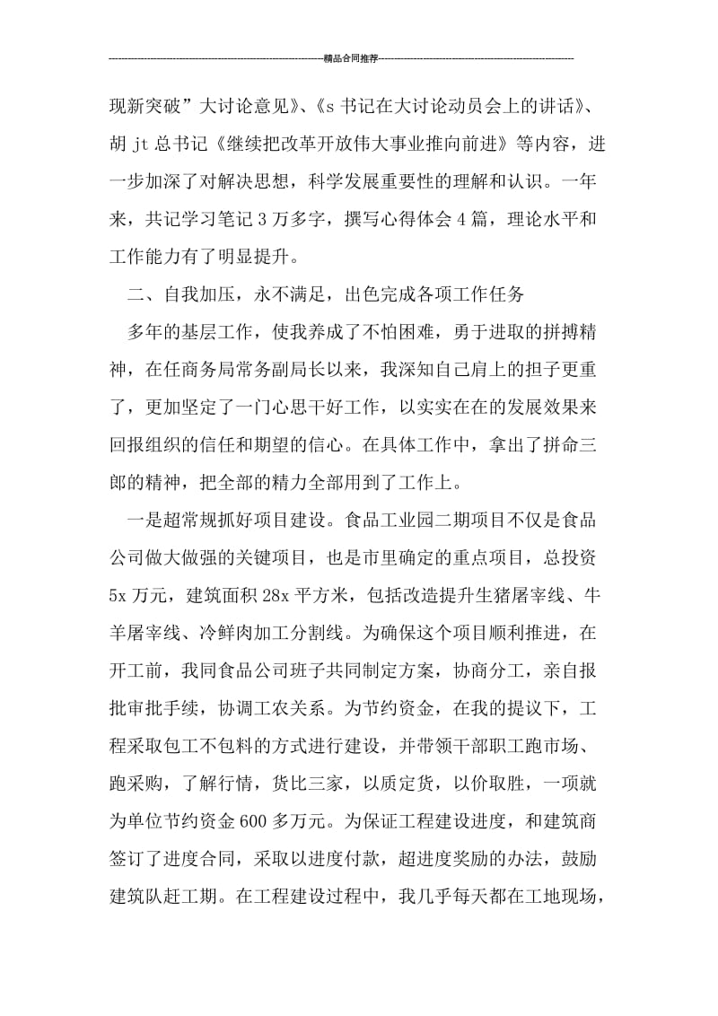 商务局常务副局长个人工作总结.doc_第2页