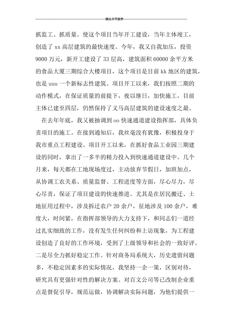 商务局常务副局长个人工作总结.doc_第3页