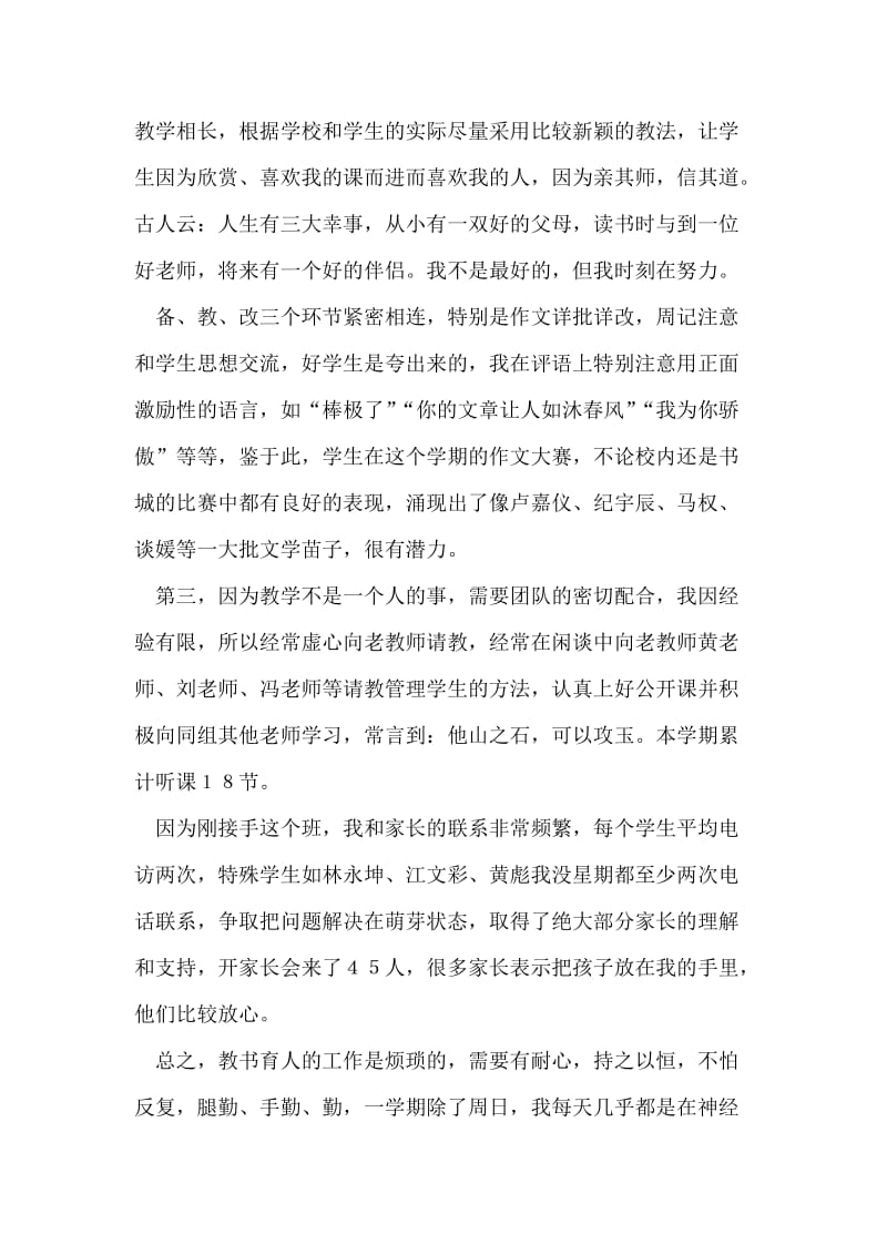 中学语文教师年终述职报告.doc_第2页