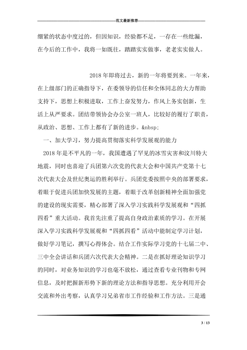 中学语文教师年终述职报告.doc_第3页