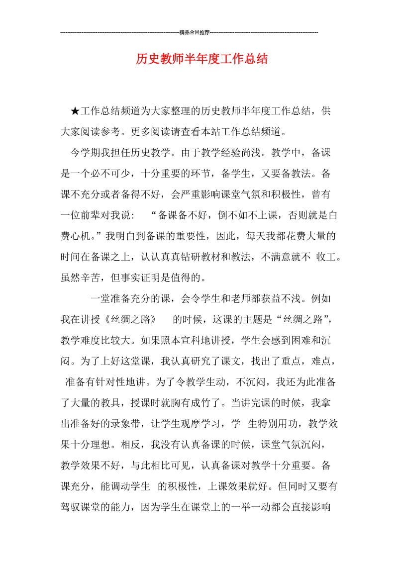 历史教师半年度工作总结.doc_第1页