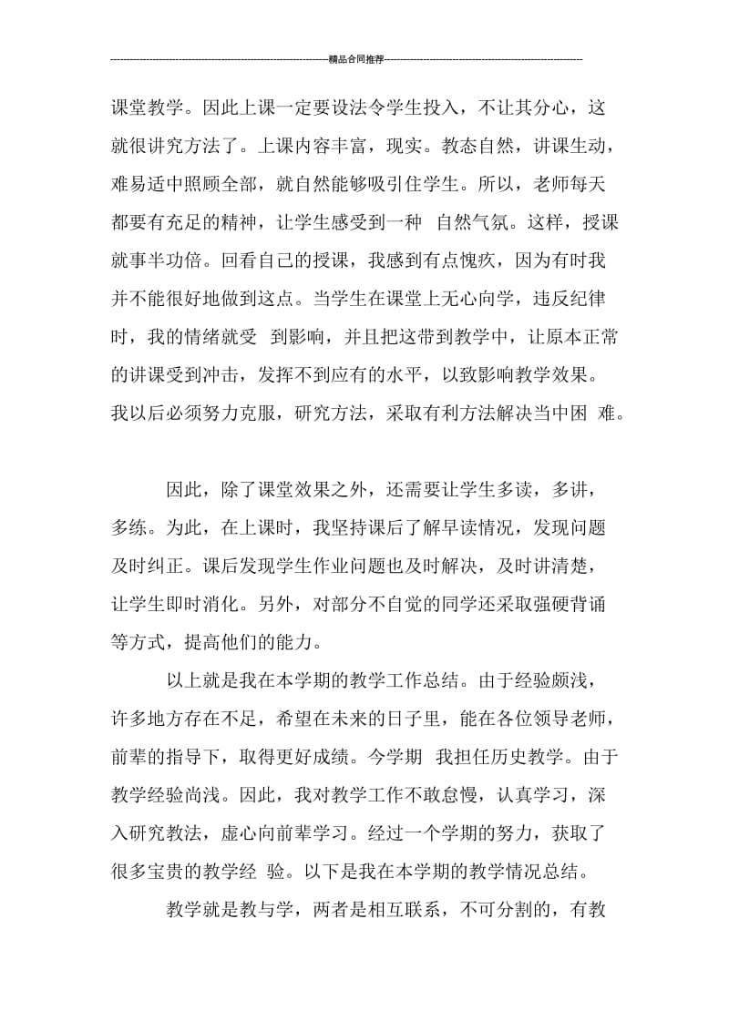 历史教师半年度工作总结.doc_第2页