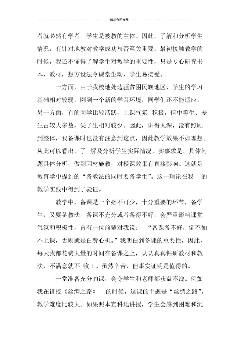 历史教师半年度工作总结.doc_第3页