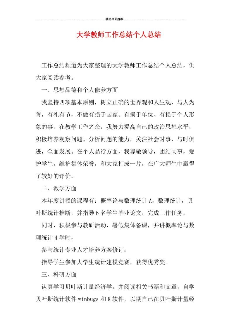 大学教师工作总结个人总结.doc_第1页