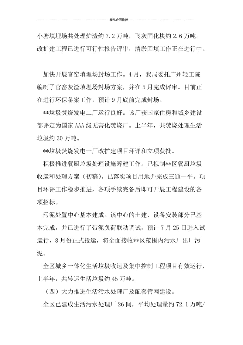 区环境运输和城市管理局上半年工作总结精选.doc_第2页