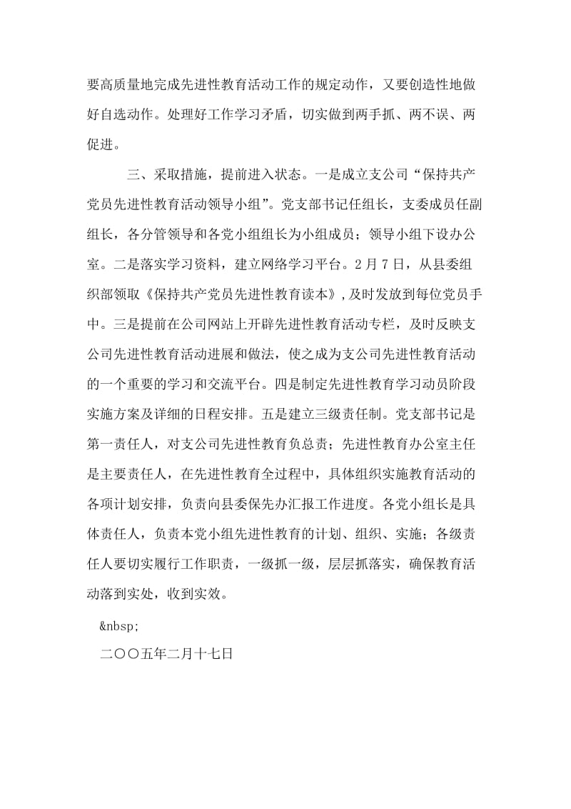 三项措施确保先进性教育活动高标准启动.doc_第2页