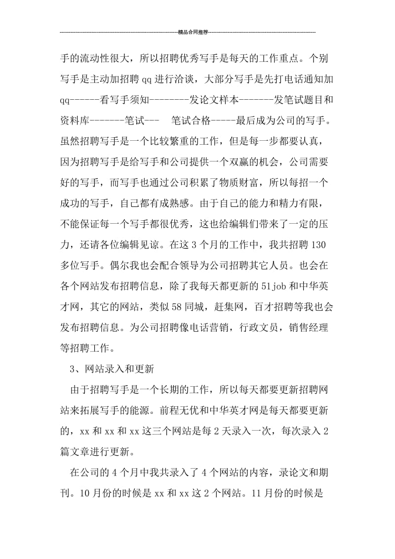 公司年终工作总结与计划.doc_第2页