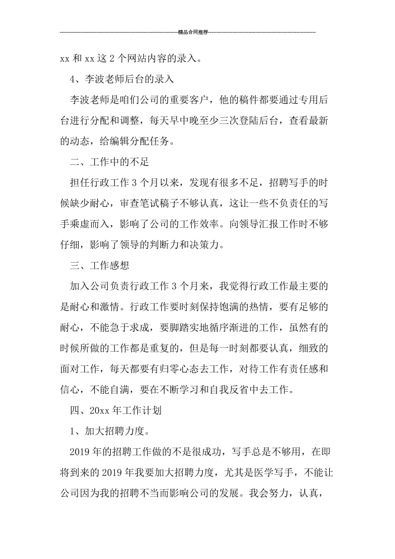 公司年终工作总结与计划.doc_第3页