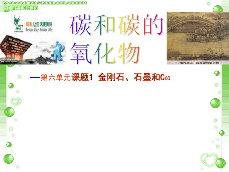 6.1金刚石、石墨和C60课件2 (2).ppt_第1页