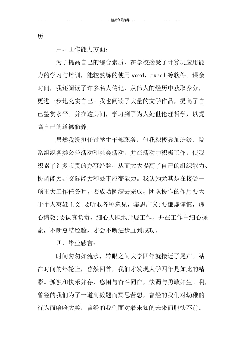 国际贸易系大学生毕业总结.doc_第2页