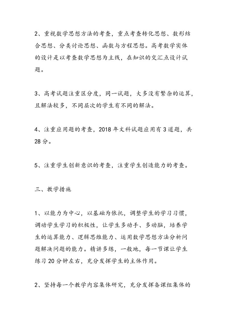 2018年高三数学一轮复习计划和进度安排.doc_第2页