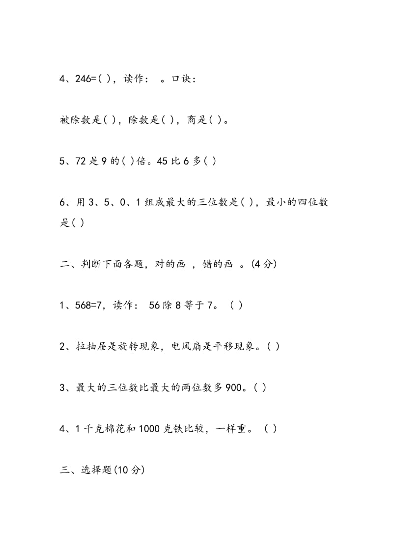 2018年小学二年级数学下册寒假作业试题.doc_第2页