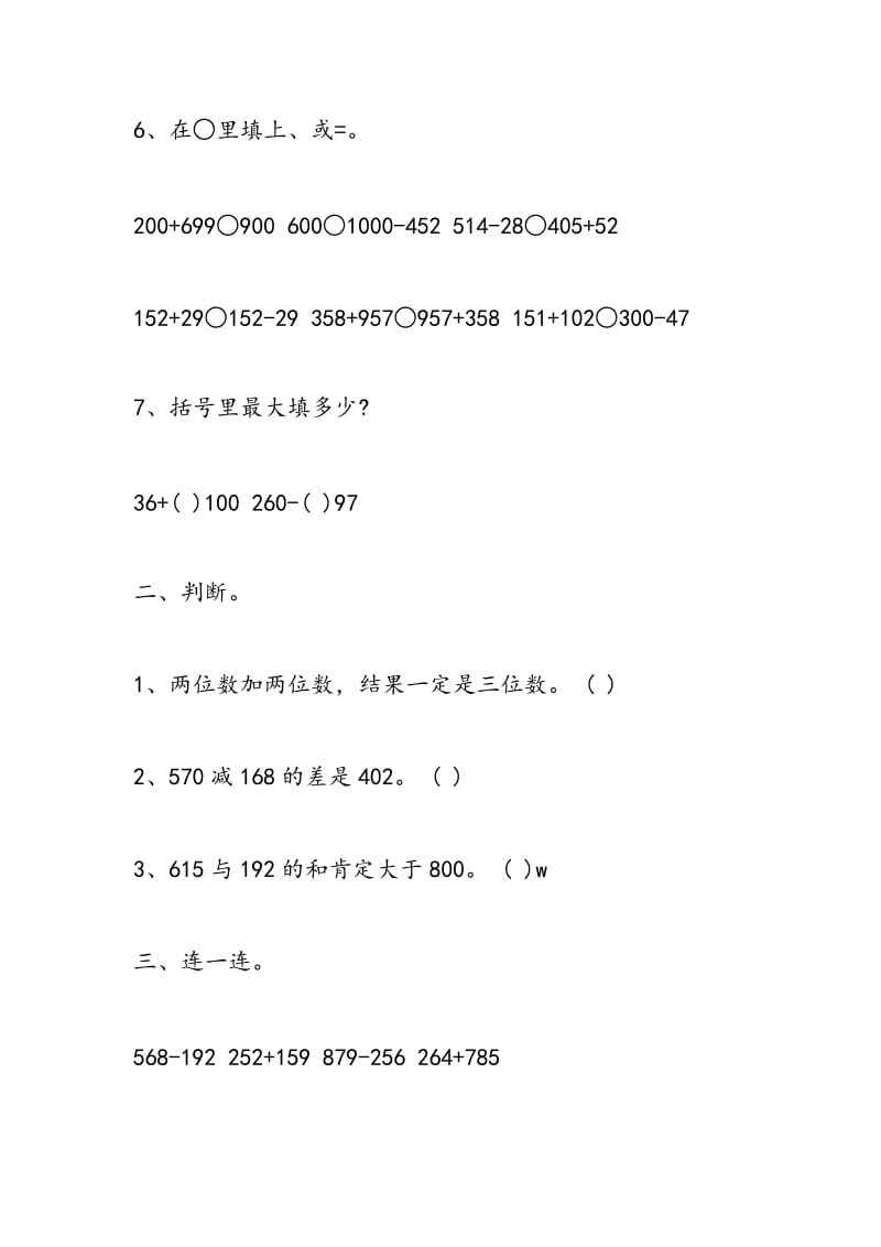 2018年小学三年级上册第四单元练习题.doc_第2页