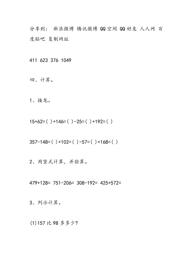 2018年小学三年级上册第四单元练习题.doc_第3页