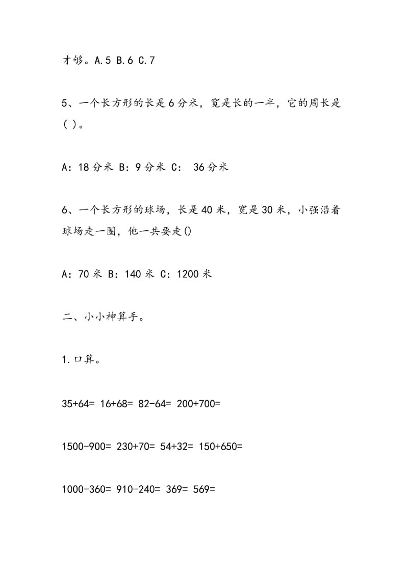 2018年寒假总动员小学数学寒假作业.doc_第2页