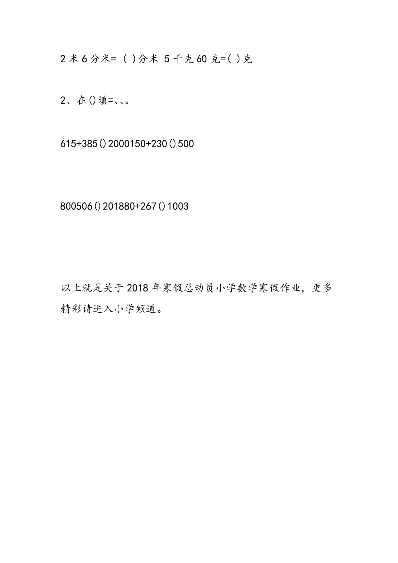 2018年寒假总动员小学数学寒假作业.doc_第3页