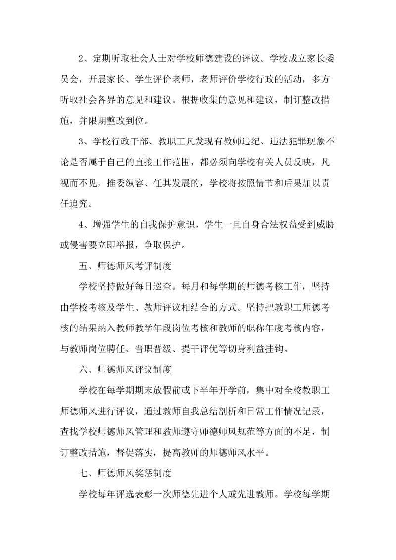 中心小学师德师风建设制度.doc_第2页