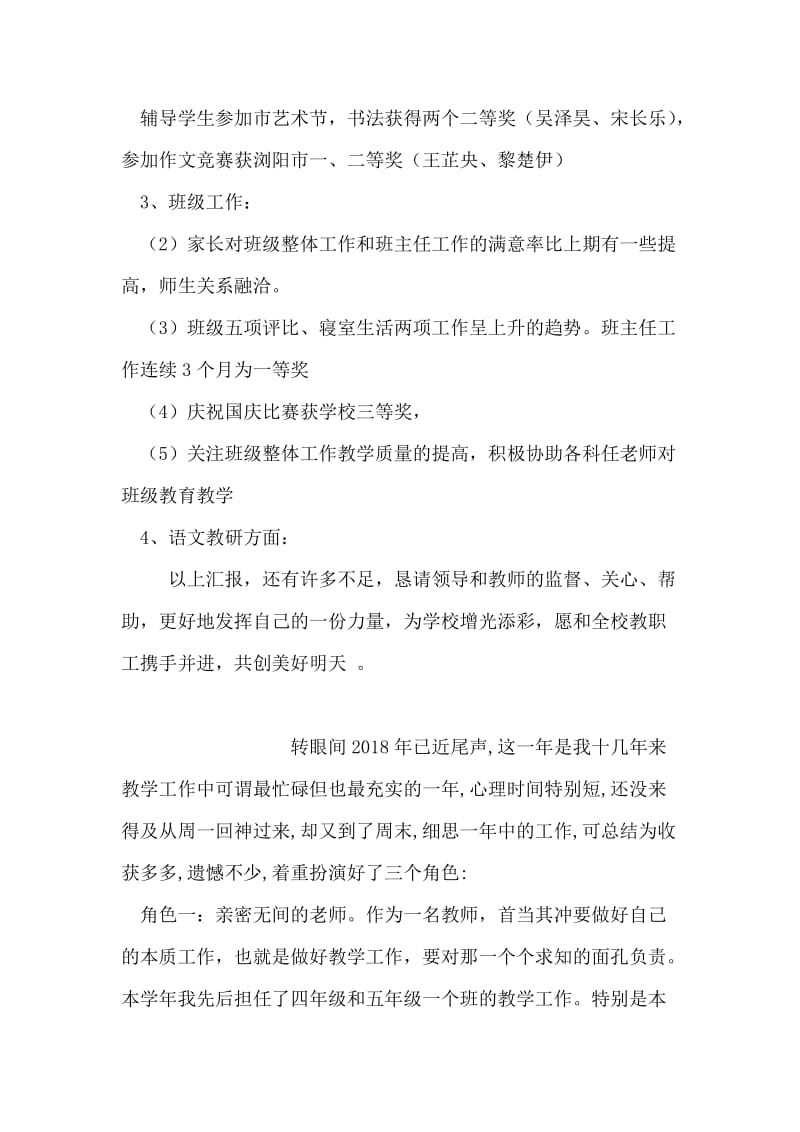 2018年班主任教师述职报告.doc_第2页