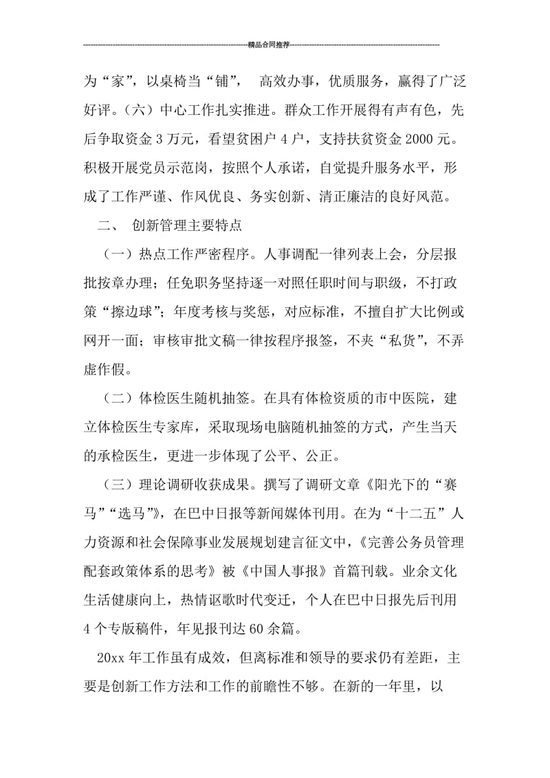 公务员年度考核登记表个人总结格式.doc_第2页