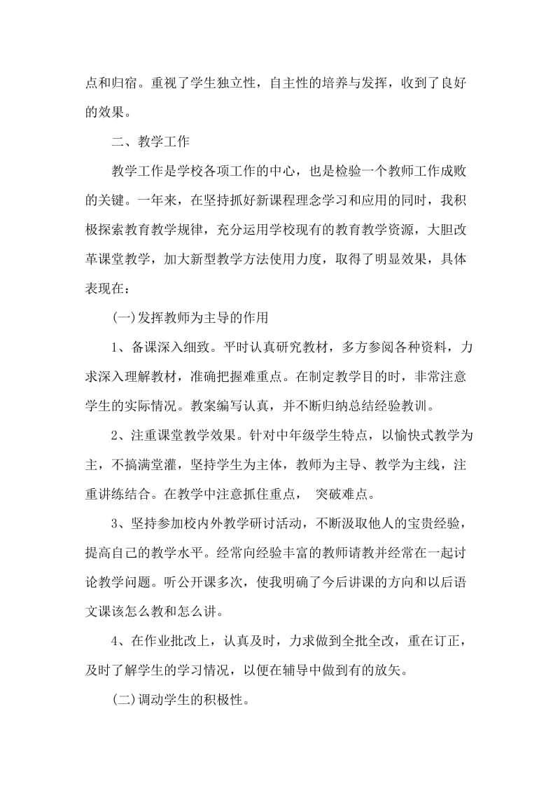 中学教师个人述职报告范文.doc_第2页