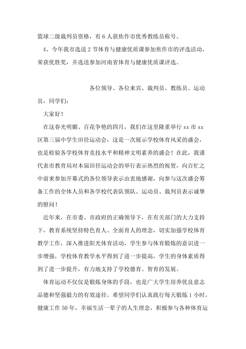 2018年暑期体育教师业务技能培训班开班仪式上的讲话.doc_第2页