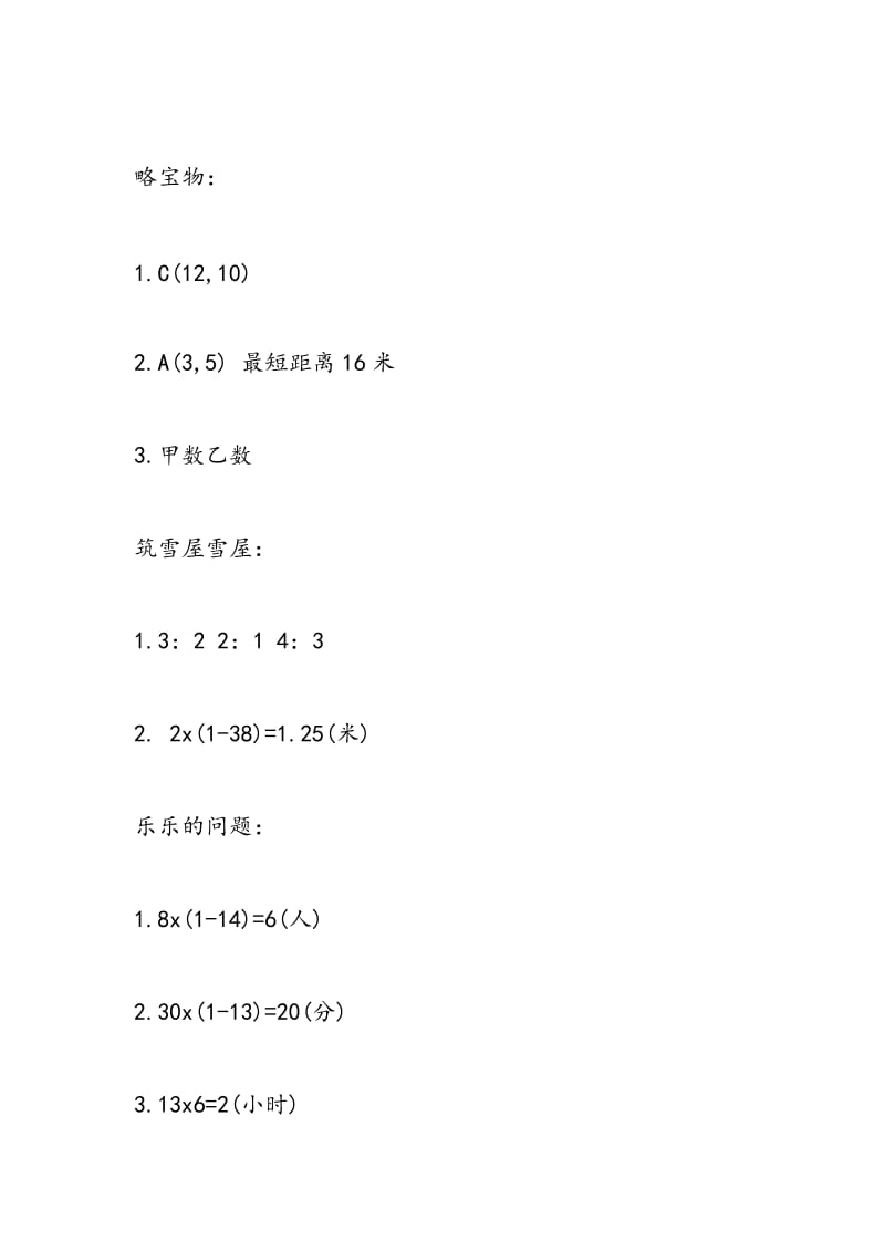 2018年小学6年级上册寒假作业答案数学.doc_第2页