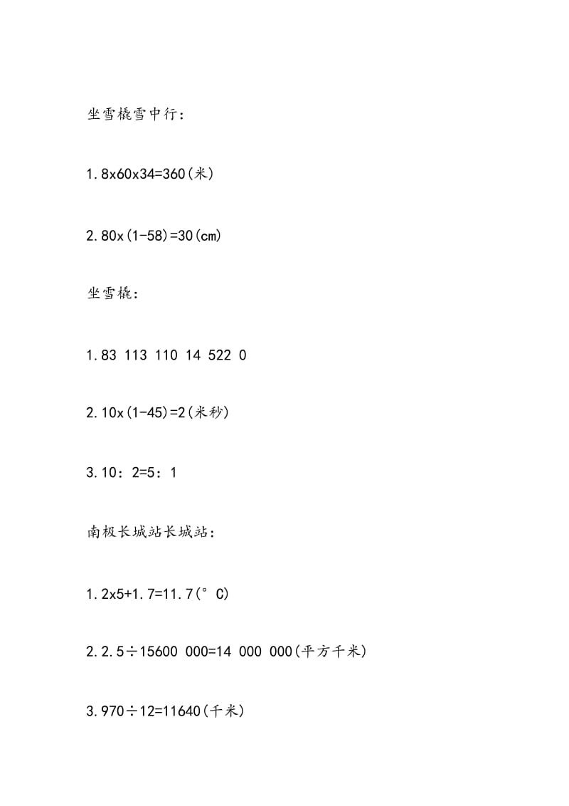 2018年小学6年级上册寒假作业答案数学.doc_第3页