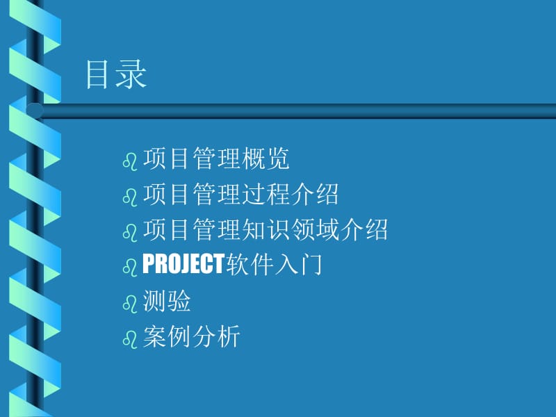 项目管理培训课件完整版PPT.ppt_第2页