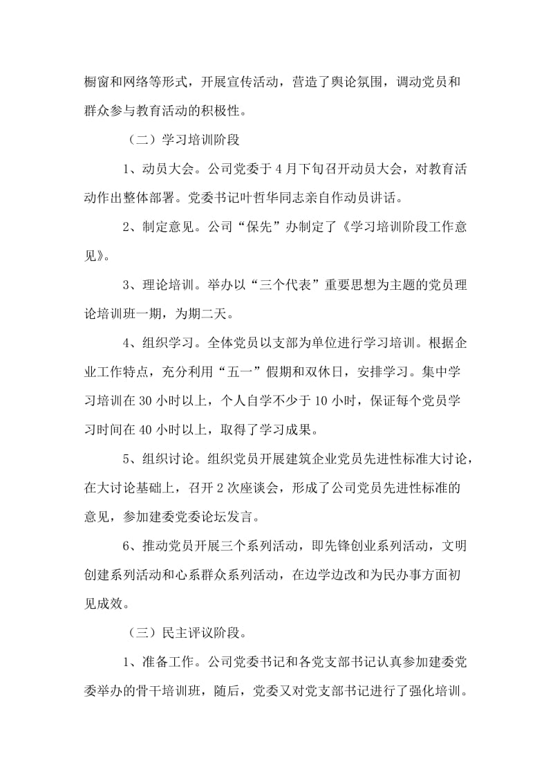 “保持共产党员先进性”教育活动工作总结（企业公司）.doc_第2页