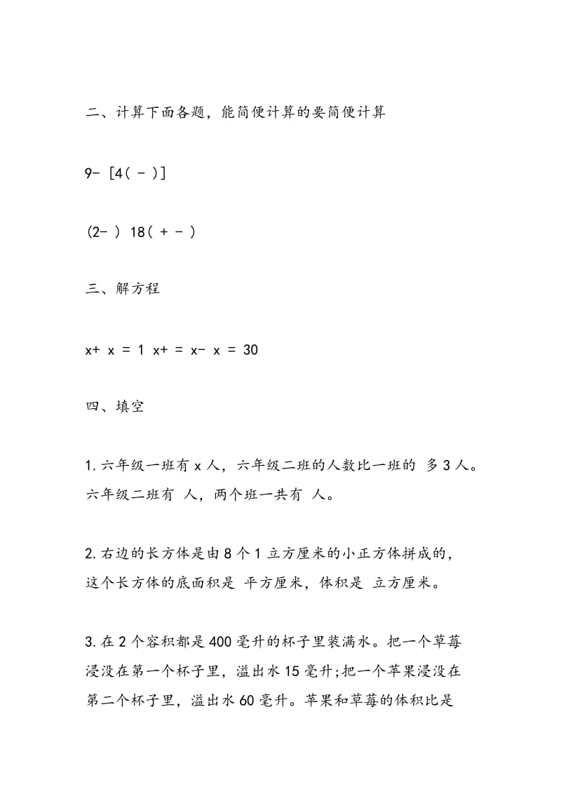 2018年最新小升初数学试题.doc_第2页